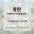 더레이크시티 부영2단지 경로당 | 더레이크시티부영2단지 시스템에어컨 4실 시공사례｜거주중 보양 후 깔끔하게 완료한 현장