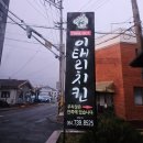 이태리치킨법환본점 이미지