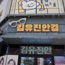 김유진 안경 이미지