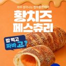 파리바게뜨아주 - 연수구 청량로 210 | 파리바게뜨아주