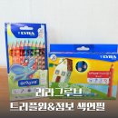 리라이름유치원 | 리라그루브 트리플원 점보 5살 교정 첫 색연필 내돈내산 추천