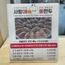 사랑애뚱만두
