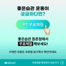 GS25 등촌센트럴점 | 서울 강서구 등촌동 헬스장 좋은습관 PT STUDIO 등촌 위치 리뷰 이벤트