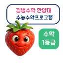 한양대수학교습소