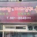 마라365 - 화성시 영통로27번길 8 | 마라365