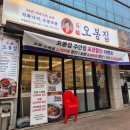 오봉집 인천 주안점 이미지