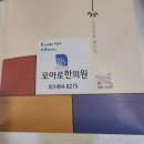 모아로한의원 이미지