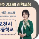 서귀포시자기주도학습지원센터 | 포천시 고등학교 완벽 정리, 포천시 일반고, 포천시 자공고, 포천시 특성화고, 포천시 EBS자기주도학습센터