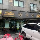 씨유 화성향남5단지점 | 화성 중식 중국집 향남 배달맛집 간짜장 짬뽕 내돈내산 솔직후기