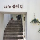 카페볼레길 이미지