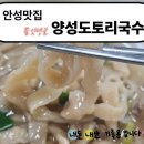 양성도토리칼국수