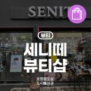 세니떼충남