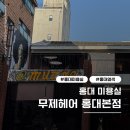 무제 | 홍대 미용실 염색 후기｜무제헤어 홍대본점 쇼키쌤