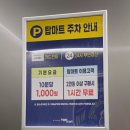 탑마트 | 마산 댓거리 탑마트 오픈! 직접 다녀온 솔직 후기