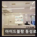 (주)인영아이디 | [동성로 미용실] 아이드블랑 동성로점 예약 편리, 꼼꼼한 스타일링