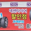 타이어테크 인화점 이미지