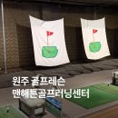 맨해튼골프러닝센터