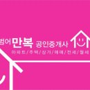 만복부동산공인중개사사무소 이미지