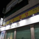 갈비장인애