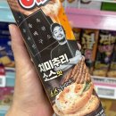 찍먹 예감 치미추리소스맛 후기 한정판 신상과자 파는곳