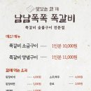 참맛쪽갈비
