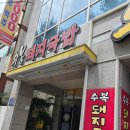 수복생고기 | 부산 연산동 수복돼지국밥 위치 주차 메뉴 내돈내산 후기