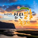 (주)성산일출 이미지