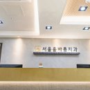 올바름치과의원 이미지