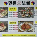 한돈굴보쌈