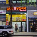 월성동 김종구부산어묵 500원짜리 어묵퀄리티가..