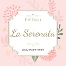 가정보금자리(b89119) | La Serenata 토스티 가곡 분석- 성악 입시생을 위한 발음·딕션·프레이징 총정리