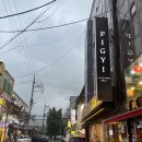 피기 남영본점 이미지