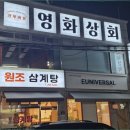 정성상회 - 동구 제봉로184번길 11 | 정성상회