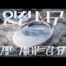 국제스케이트장 최적지는 인천 서구 유치 기원 퀴즈 이벤트 ~6.17 이미지