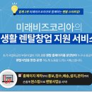 미래렌탈 이미지