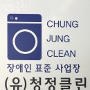 청정세탁사업장 네이버블로그