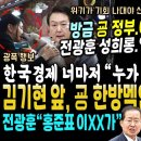 윤석열 몰락에 기름쏟은 전광훈 이미지