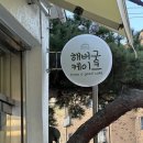 해버굿케이크 이미지