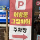 어방동 그집