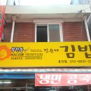 줌마김밥