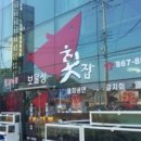 보물성횟집 이미지