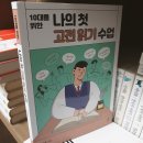 [박균호] 10대를 위한 나의 첫 고전읽기 수업 이미지