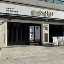[포항] 영일대 맛집 !영일대 삼호식당 다녀온 후기!