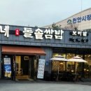 갑부네돌솥쌈밥 이미지