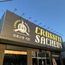 크로스핏사천 이미지