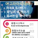 아고라아카데미생글독토학원