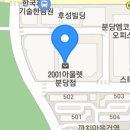 미금일로154번길 이미지