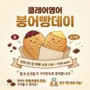 부흥초등학교3 | 부천 부흥초 영어학원, 붕어빵 먹으러 왔다가 영어에 빠졌어요_미래엔 영어_부천 부흥초 영어_[초등부터...