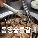 동영숯불갈비 | (독립문역) 동영숯불갈비 / 내돈내산 / 메뉴, 주차정보 / 솔직후기
