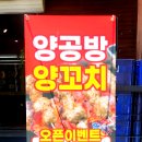 양공방양꼬치 이미지